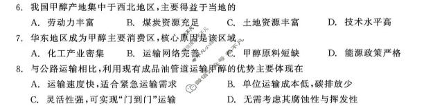 齐齐哈尔市2025-2026学年下学期高三二模(4月)地理试题