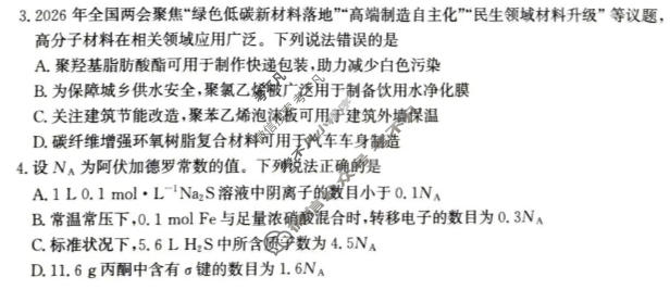 张家口市2026届高三年级第二次模拟考试(4月)化学试题