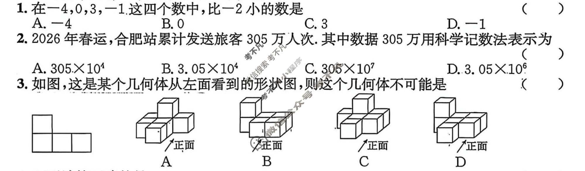 [江淮名卷]2026年安徽中考模拟信息卷(八)8数学试题