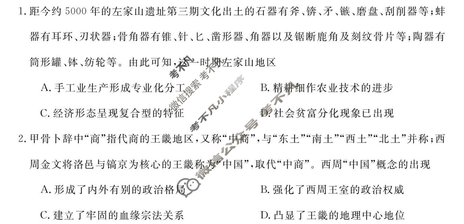 [湖南天壹名校联盟]2026届高三4月质量检测历史试题