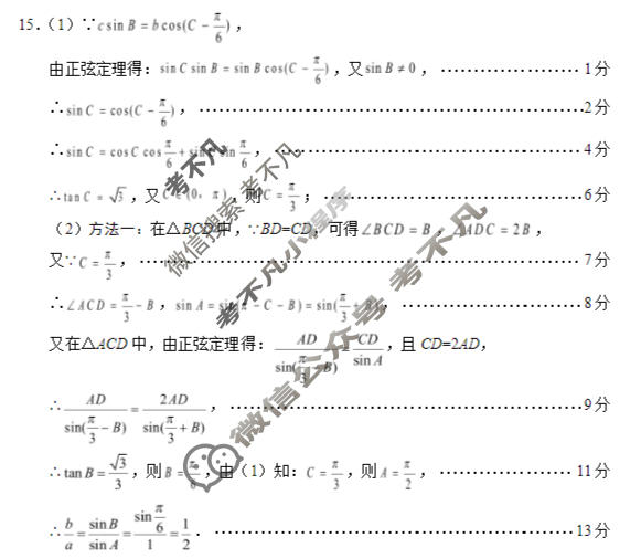 绵阳市2026年高三高考适应性考试数学答案