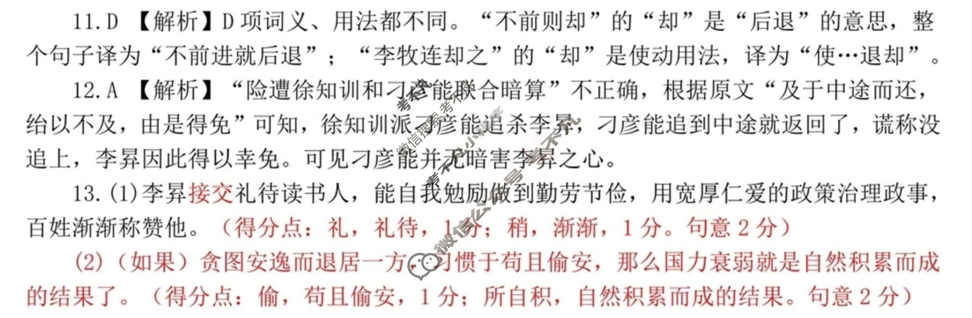 2026年4月襄阳市高三年级统一调研测试语文答案