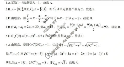 吕梁市2026年高考考前适应性测试数学答案
