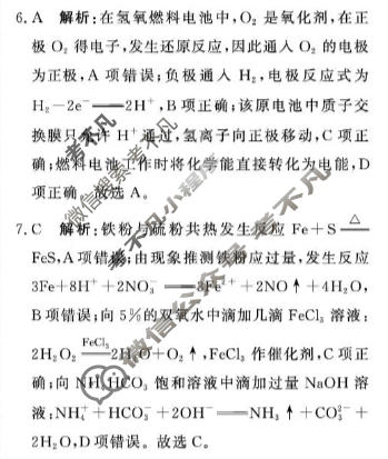 [青桐鸣]普通高中2025-2026学年(下)高一年级期中考试化学(人教版)答案