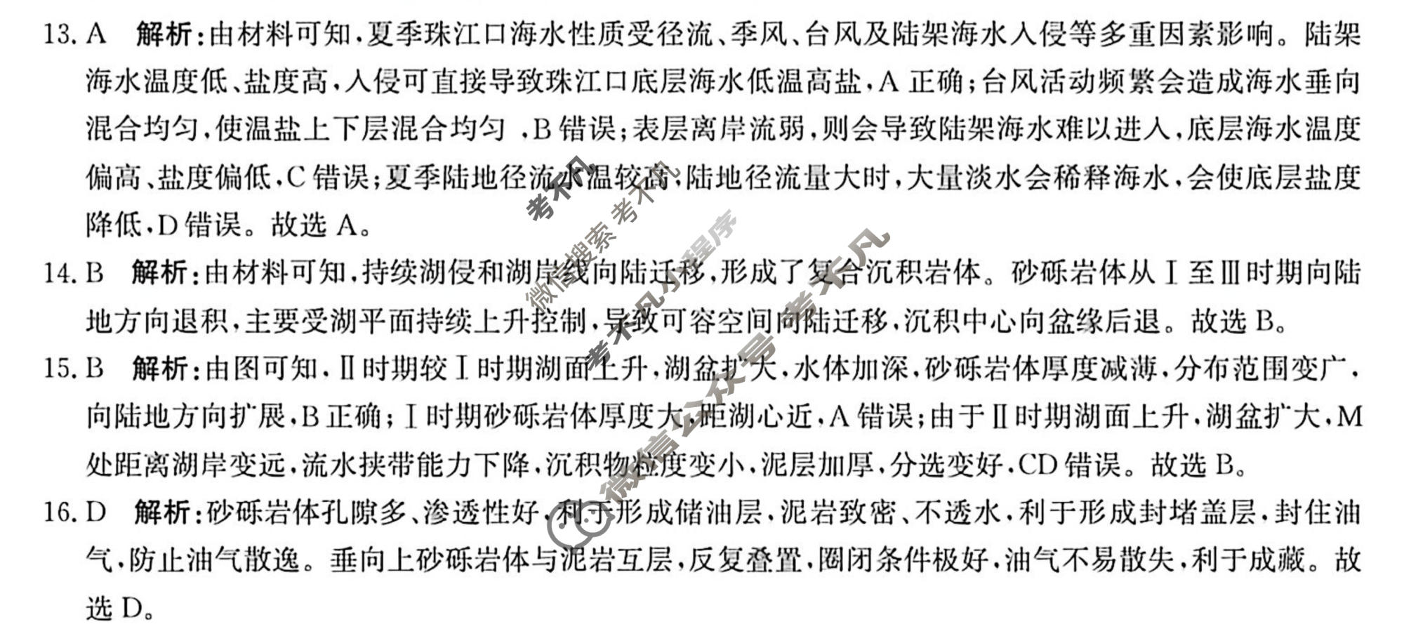 [神州智达]2026届普通高中高三总复习质量监测地理答案