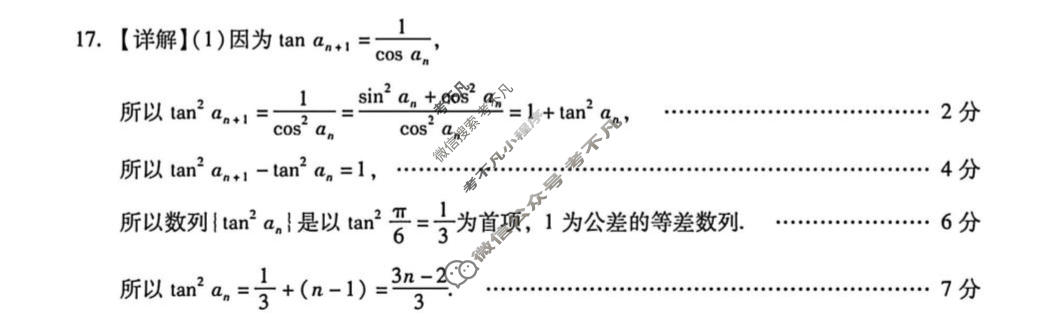 广东省高三2026年普通高等学校招生全国统一考试模拟测试(二)数学答案