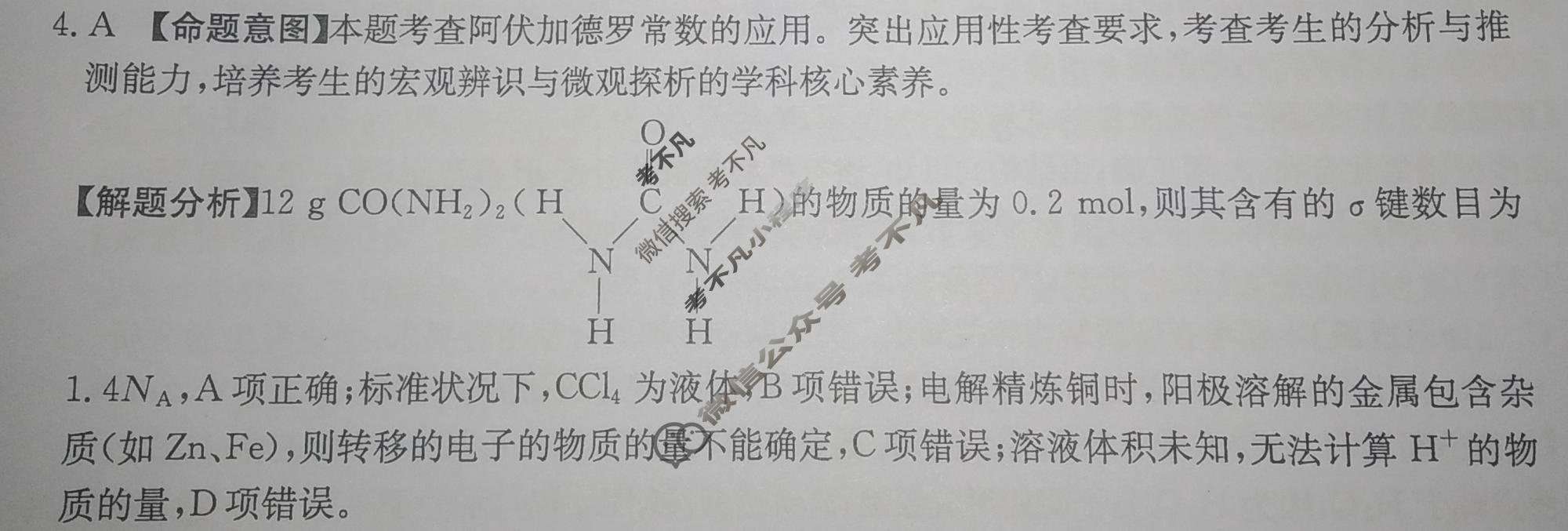 2026年云南省普通高中学业水平选择性考试高考模拟示范卷·化学(七)7[26·(新高考)ZX·MNJ·化学·YN]答案