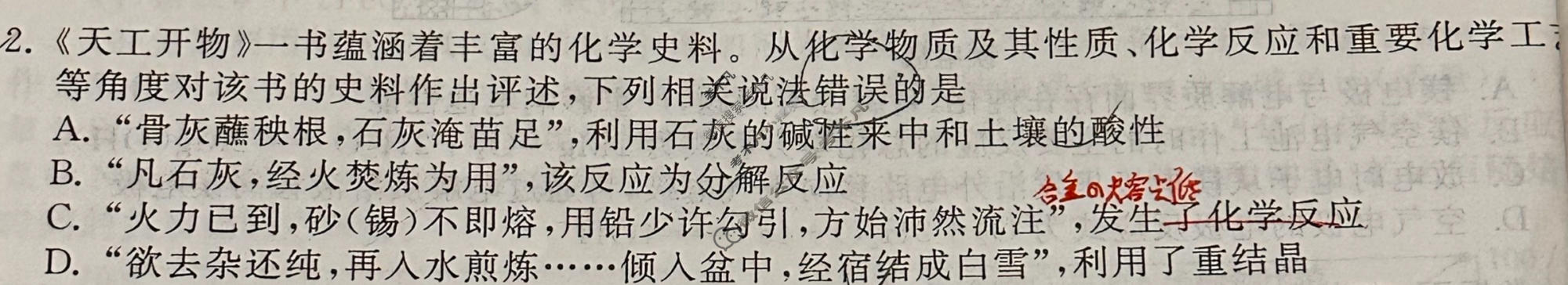 [天舟益考衡中同卷]2026年普通高中学业水平选择性考试模拟调研卷化学LE(四)4试题