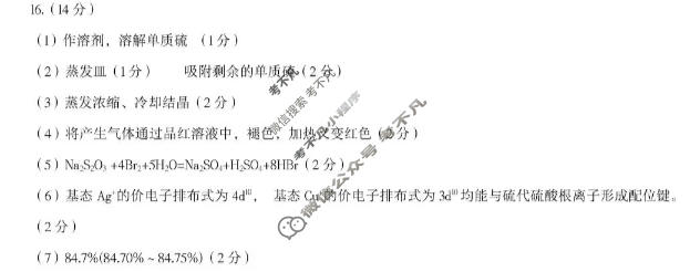 郑州市2026年高中毕业年级第二次质量预测(4月)化学答案