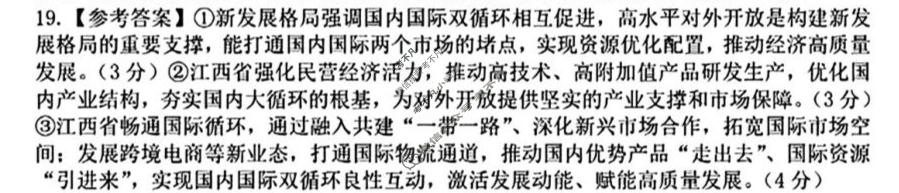 [萍乡二模]2026年萍乡市高三第二次模拟考试政治答案