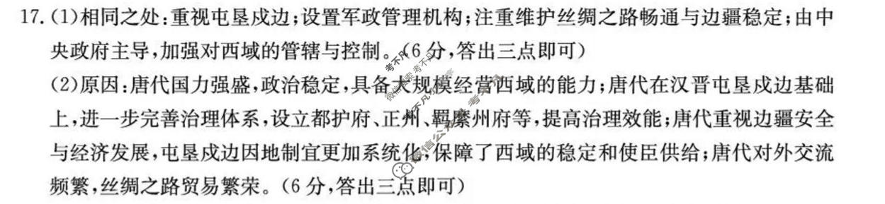 甘肃省金太阳2026届高三4月联考(4.21)历史答案