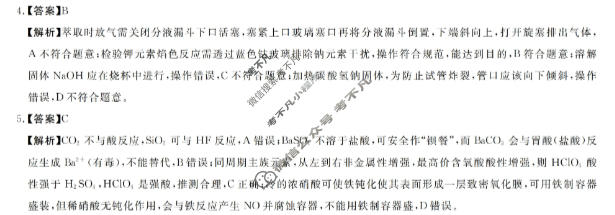 河南省新未来2025-2026学年第二学期高一4月测评化学B答案