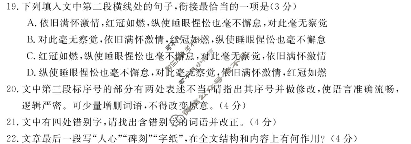 [湖南天壹名校联盟]2026届高三4月质量检测语文试题