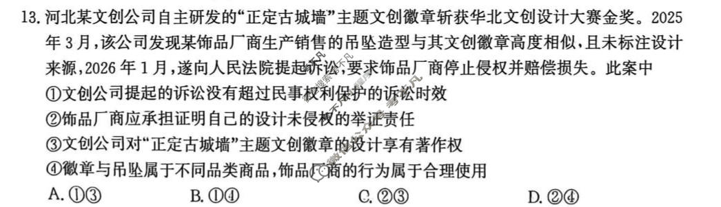 河北省2026届高三第二次模拟检测(4月)政治试题