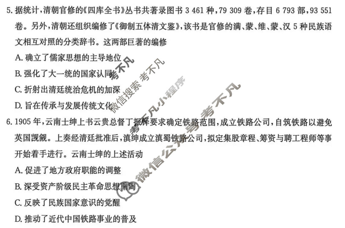 甘肃省金太阳2026届高三4月联考(4.21)历史试题