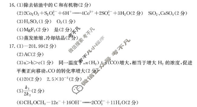 许昌市2025-2026学年高二下学期4月联考化学答案