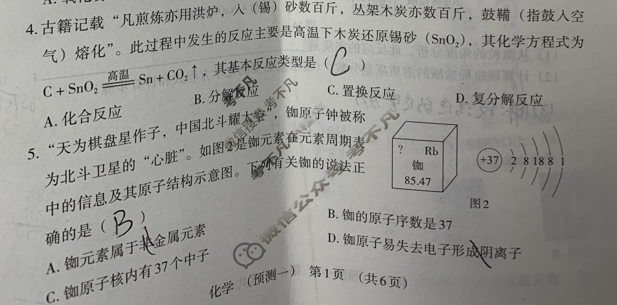 [文博志鸿]2026年河北省初中学业水平模拟考试(预测一)化学试题