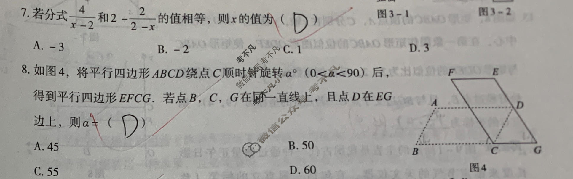 [文博志鸿]2026年河北省初中学业水平模拟考试(导向一)数学试题