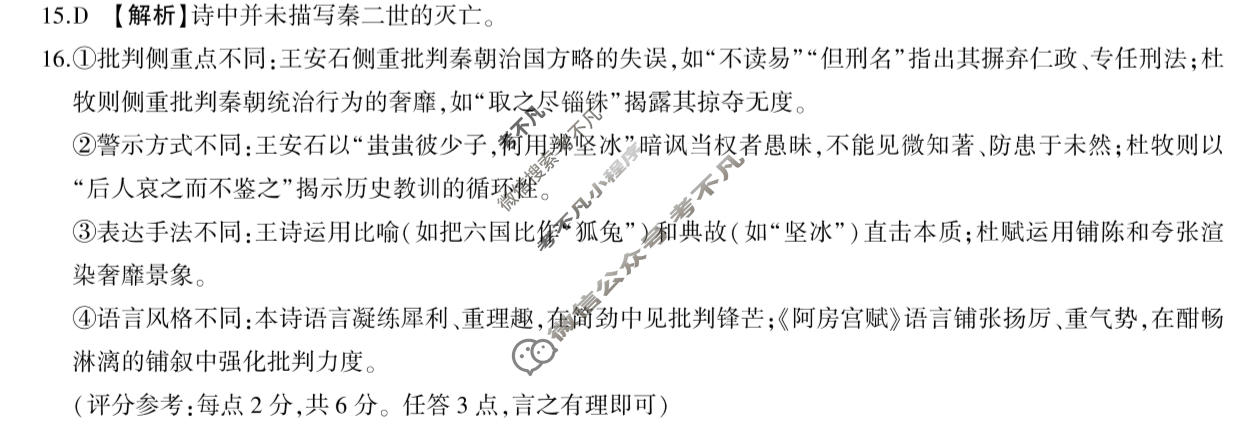 [百师联盟]2026届高三二轮复习联考(二)2语文答案