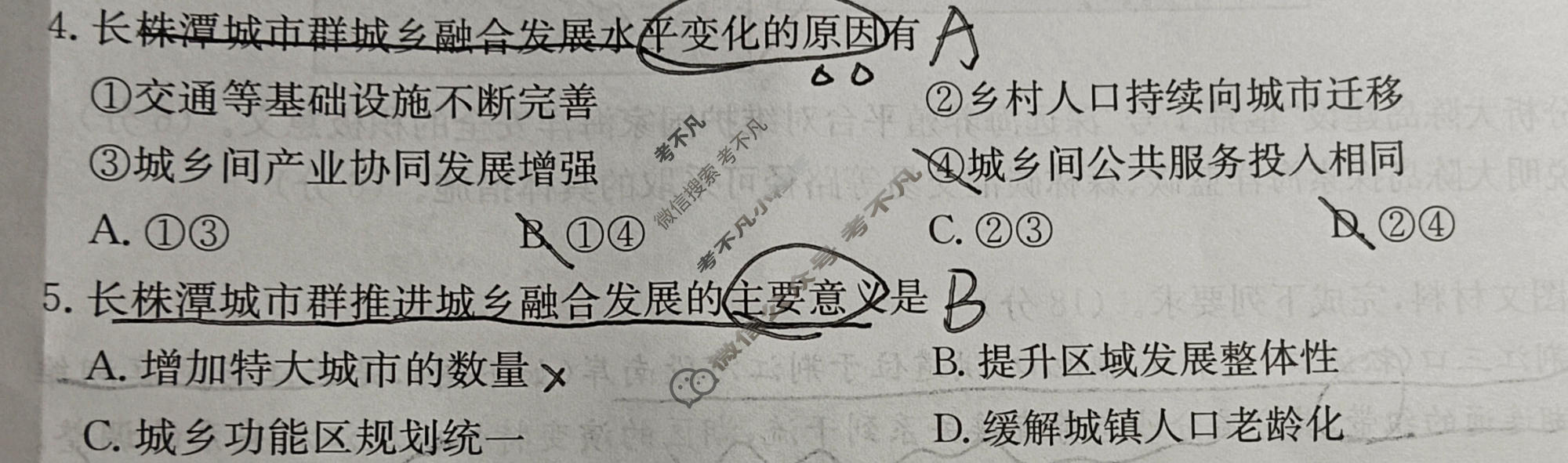 高三2026年普通高校招生选择性考试冲刺押题训练(一)1地理(B N)试题