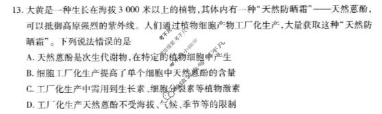 [天一大联考]山西省2025-2026学年高二4月联考(SHAX202604)生物试题