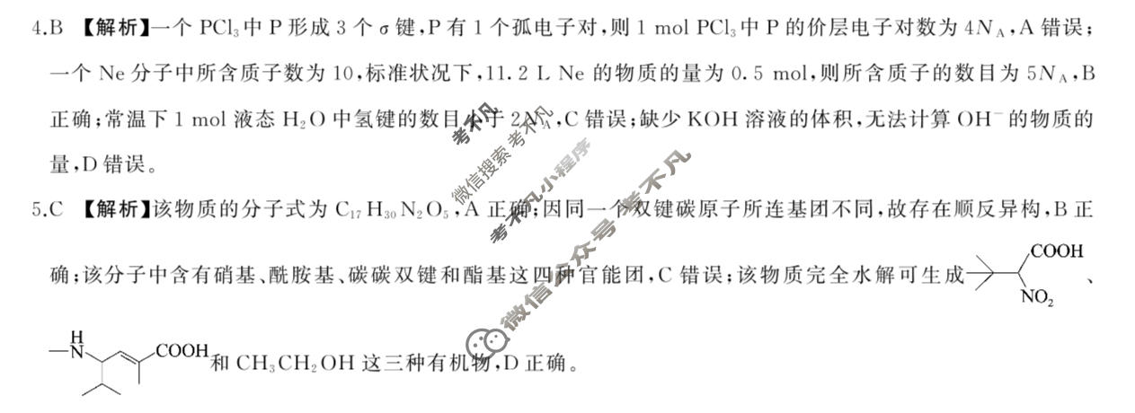 [百师联盟]2026届高三二轮复习联考(二)2 化学(百N)答案