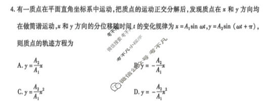 [天一大联考]河南省2025-2026学年高二4月联考(HN202604)物理C试题
