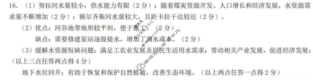 吕梁市2026年高考考前适应性测试地理答案