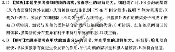 随州市金太阳2026届高三年级4月联考(4.22)生物答案