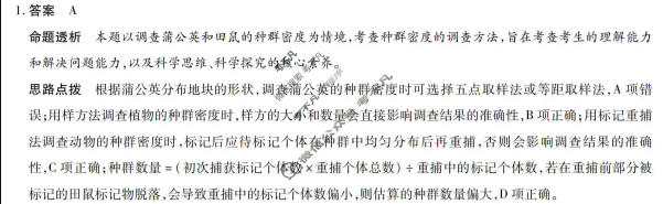 [天一大联考]山西省2025-2026学年高二4月联考(SHAX202604)生物答案