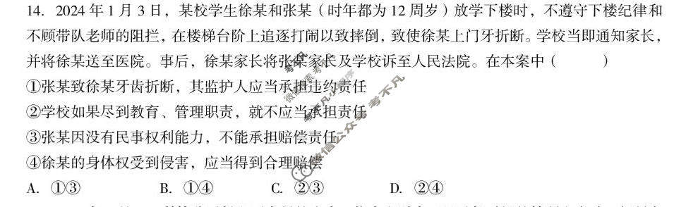 云南民族大学附属高级中学2025-2026学年高二年级下学期期中诊断测试政治试题