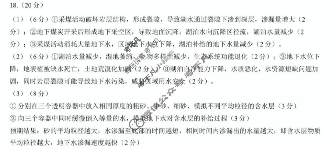 大湾区2026届高三模拟测试(二)2地理答案