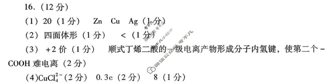 潍坊市高考模拟考试(2026.4)化学答案