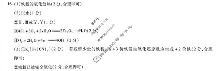 [天一大联考]安徽省2026届高三4月23-24日化学答案