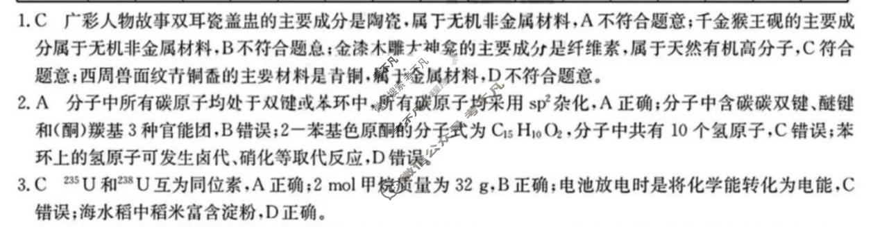 清远市2026届普通高中毕业班供题综合测试(二)化学答案
