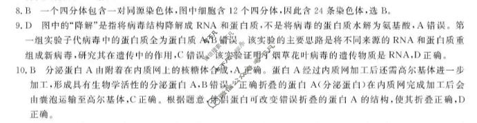 [浙江强基联盟]2026年高二4月题库生物答案