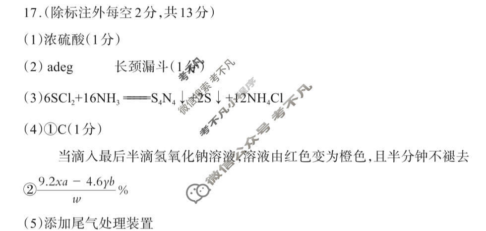 德阳市2026届高三年级适应性练习化学答案