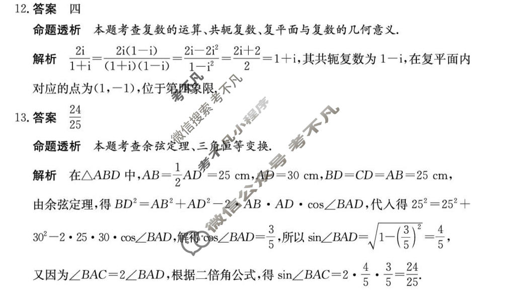 [天一大联考]许昌市2025-2026学年高一4月联考数学答案