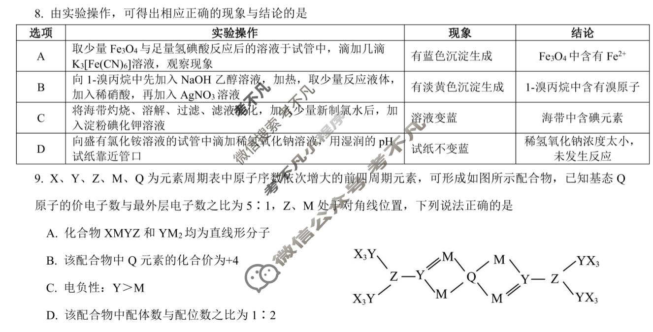 重庆一中高2026届高三二诊(4月)化学试题