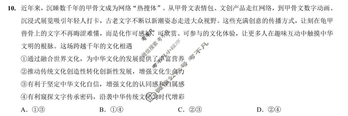 重庆一中高2026届高三二诊(4月)政治试题