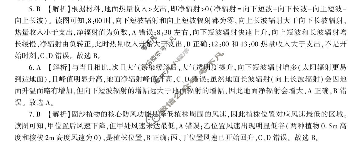 [百师联盟]2026届高三二轮复习联考(二)2地理(百G)答案