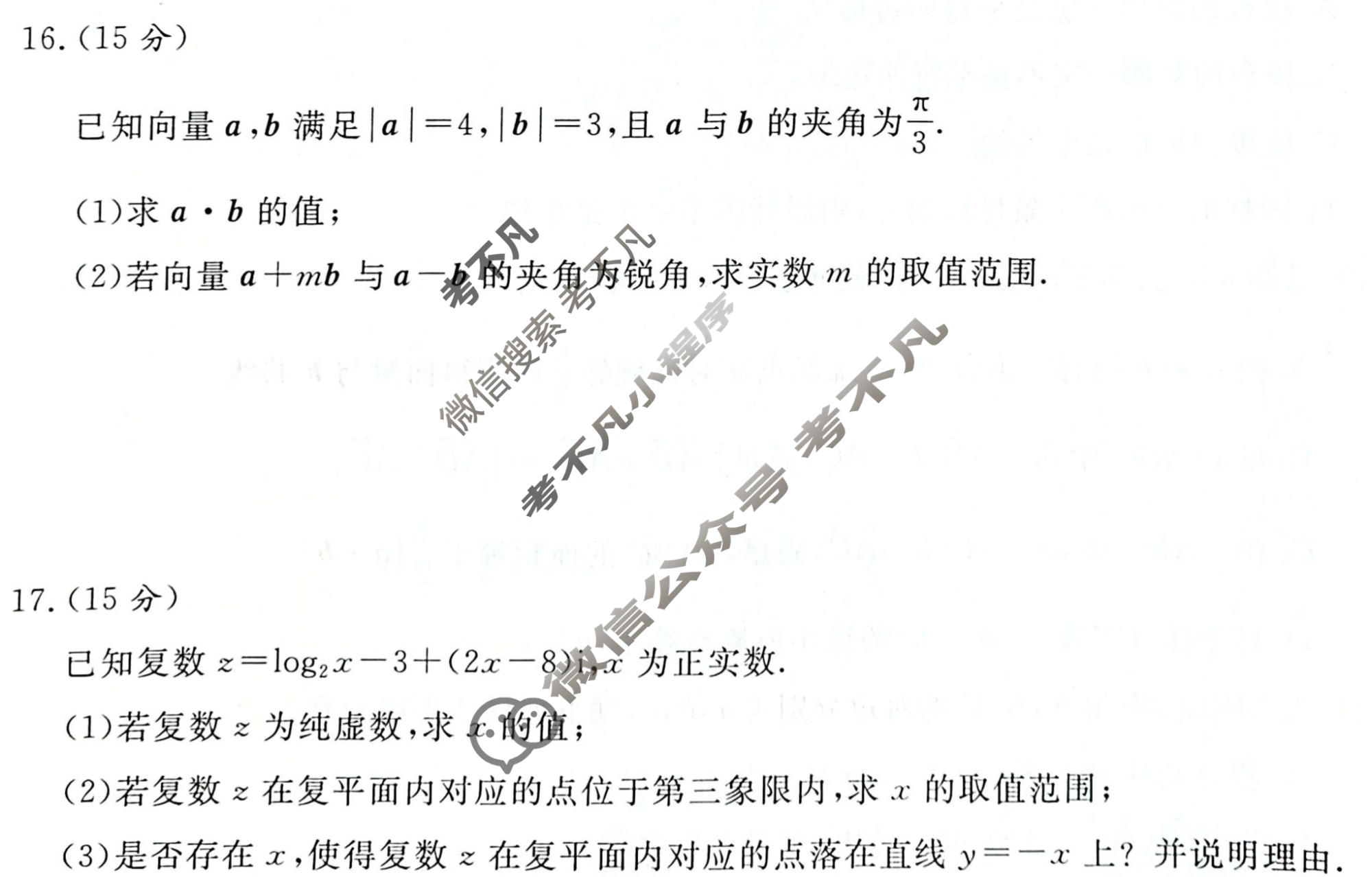 [青桐鸣]普通高中2025-2026学年(下)高一年级期中考试数学(人教A版)试题