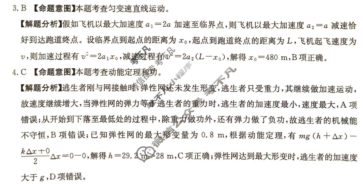 2026年江西省普通高中学业水平选择性考试高考模拟示范卷·物理(一)1[26·(新高考)ZX·MNJ·物理·JX]答案