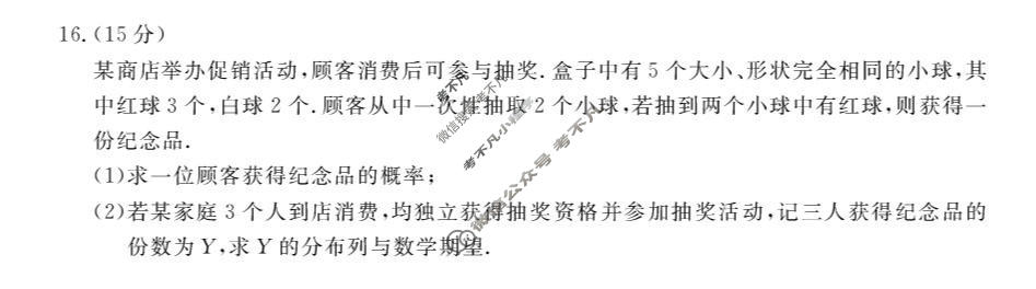 [浙江强基联盟]2026年高二4月题库数学试题