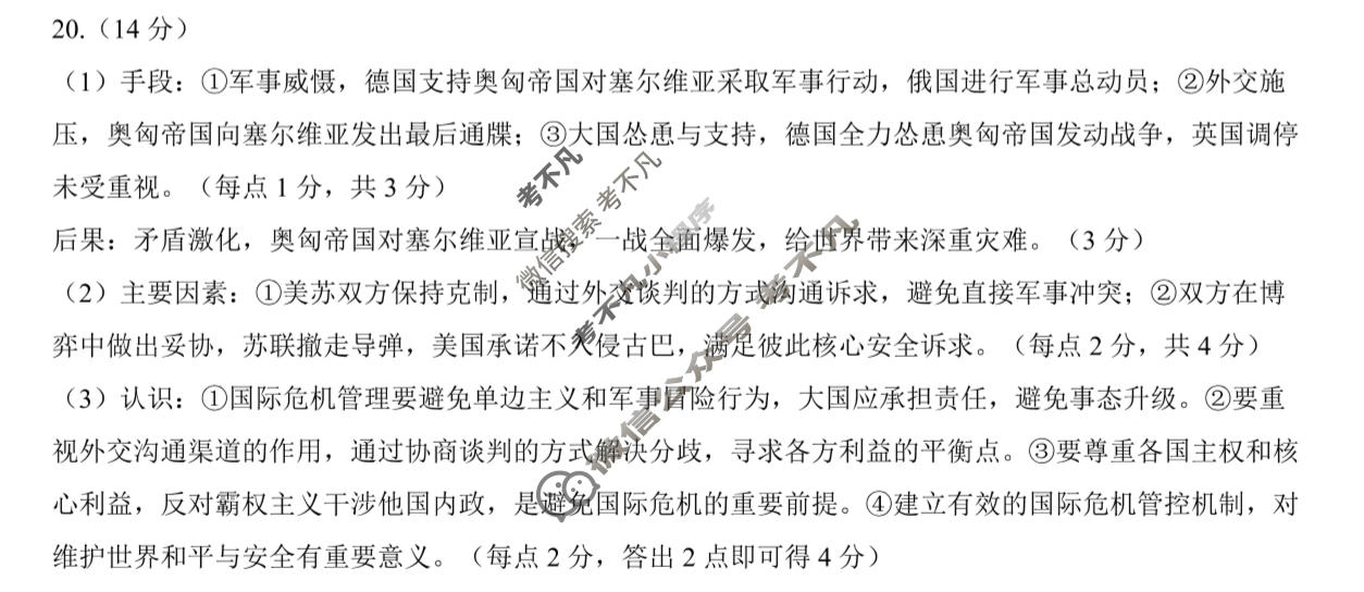 2026年广州市普通高中毕业班综合测试(二)历史B答案