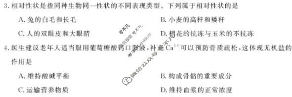 [浙江强基联盟]2026年高一4月题库生物试题