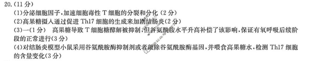 清远市2026届普通高中毕业班供题综合测试(二)生物答案