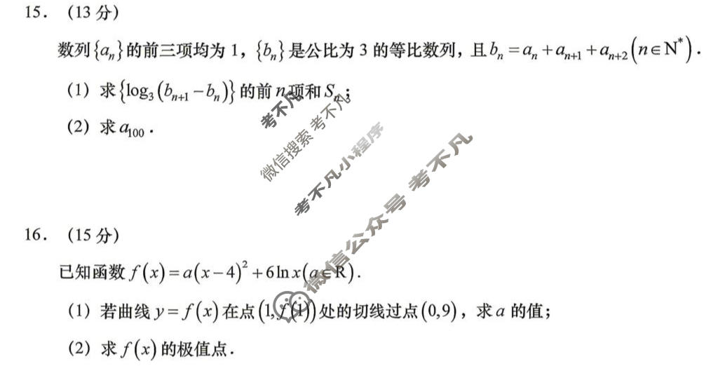 2026年汕头市普通高考第二次模拟考试(4月)数学试题