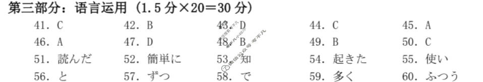 怀化市金太阳2026届高三年级4月联考(4.20)日语答案