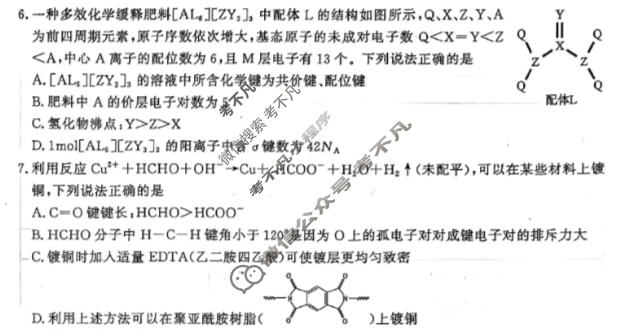 山东省2026届高三年级4月学习质量综合评估化学试题